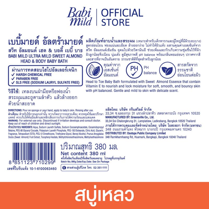 [ซื้อ2ลด6%][ยกลัง] เบบี้มายด์ สบู่เหลว ออร์แกนิค ถุงเติม 350 มล. x12 ถุง / Babi Mild Bath Gel Refill 350 ml x12