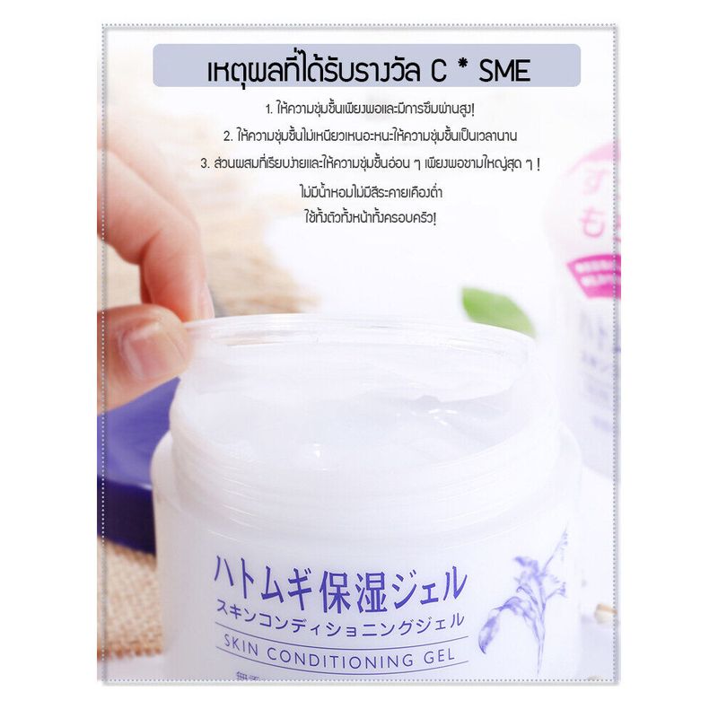 Hatomugi Skin Conditioner Gel 180g ฮาโตะมูกิ เจลบำรุงผิว.