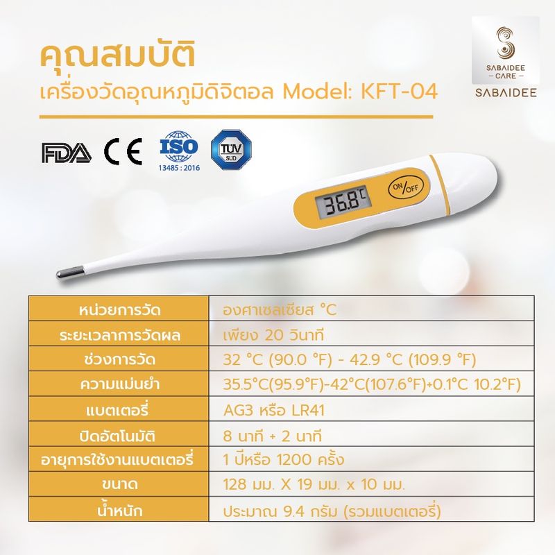 Sabaideecare ปรอทวัดไข้ ดิจิตอล รุ่นKTF-04 ที่วัดอุณหภูมิ วัดอุณภูมิ วัดไข้ ที่วัดไข้ วัดไข้ดิจิตอล thermometer digital