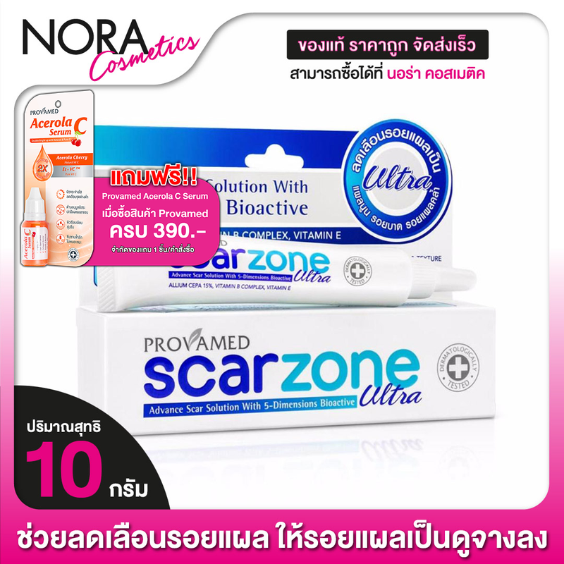 Provamed ScarZone Ultra โปรวาเมด สกาโซน อัลตร้า [10 g. - ฟ้า]