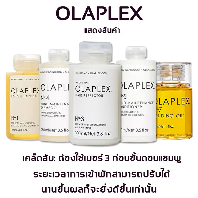 OLAPLEX NO. 0 1 2 3 4 5 6 7 8 5P 30ml ผลิตภัณฑ์ดูแลเส้นผม บํารุงผม แชมพู  ครีมนวด ผม ทรีทเมนท์บำรุงซ่อมแซมผมเสียให้ฟื้นฟู 100ML