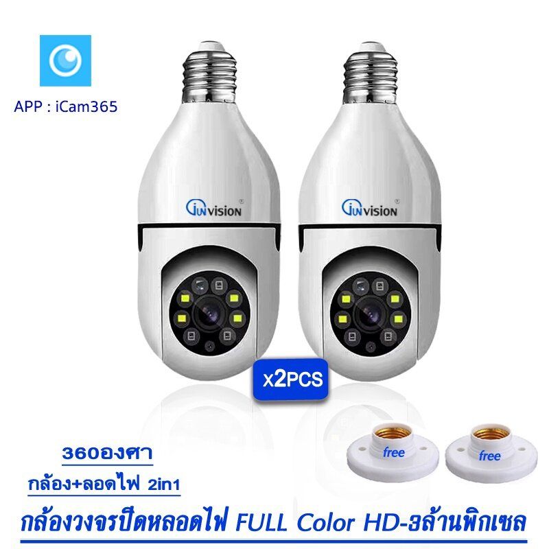 กล้องหลอดไฟ icam365  ip camera cctv ไร้สาย ดูผ่านมือถือ กล้องวงจรปิด 360 องศา 4ล้านพิกเซล wifi full HDกล้องอินฟาเรด