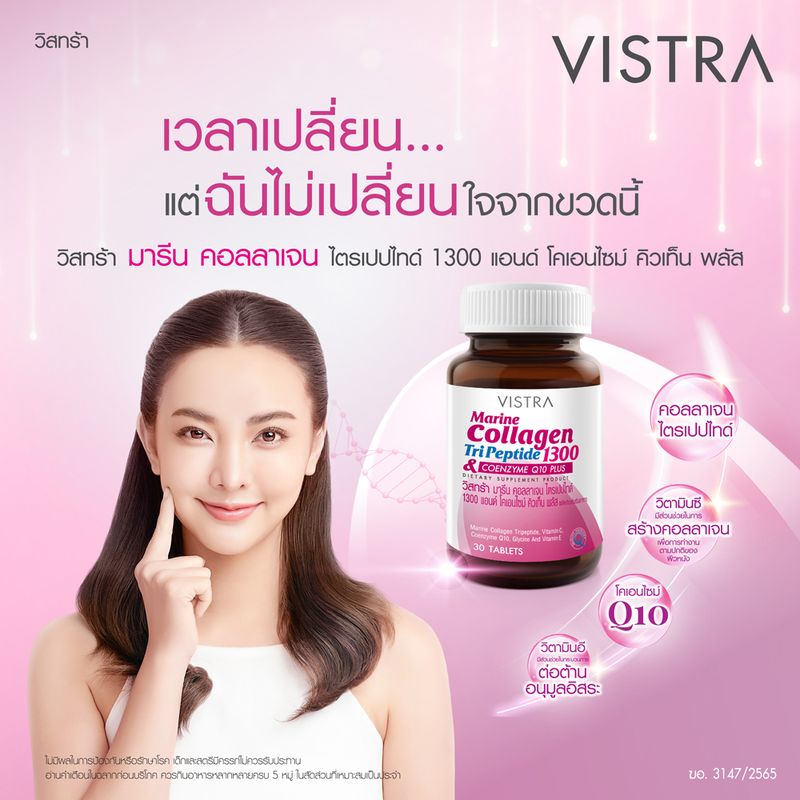 ( Pack 3 ) VISTRA Marine Collagen TriPeptide 1300 & Coenzyme Q10 -  วิสทร้า มารีน คอลลาเจน ไตรเปปไทด์ 1300 แอนด์ โคเอนไซม์ คิวเท็น พลัส (30 เม็ด) [ แพค 3 = 90 เม็ด ]