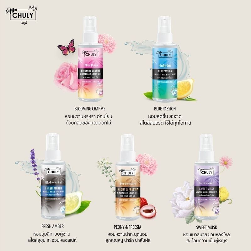 [พร้อมส่ง]Miss Chuly สเปรย์น้ำหอม แฮร์&บอดี้มิส น้ำหอม+บำรุงผิวในขั้นตอนเดียว กลิ่นหอมมาก ขนาด 60ml.