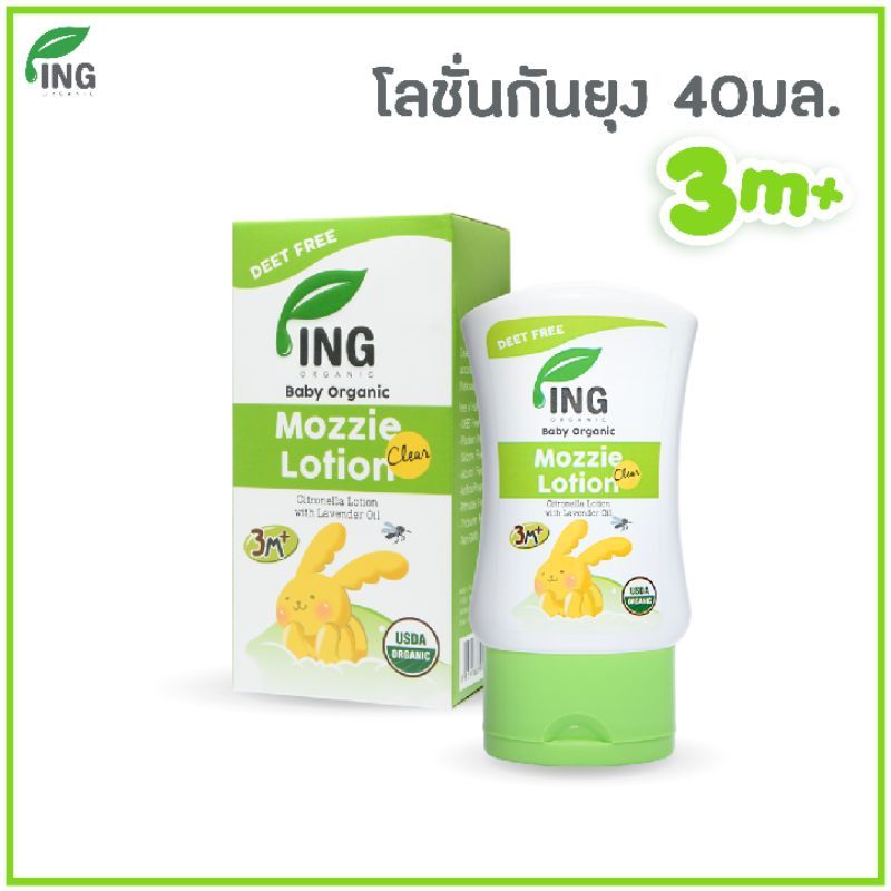 โลชั่นกันยุงออร์แกนิค(40ml) / USDA Organic Certified / สำหรับเด็ก 3 เดือนขึ้นไป | ING Organic