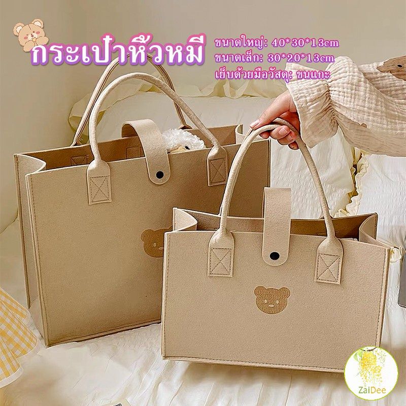 พร้อมส่ง กระเป๋าถือผู้หญิง กระเป๋าทำงาน ใหญ่/เล็ก เนื้อผ้าสักหลาด แฟชั่น มินิมอล สีเอิร์ธโทน tote bag