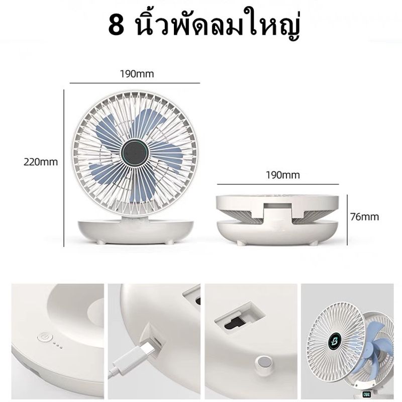 （ร้านไทย จัดส่งภายใน 24 ชั่วโมง）8 นิ้วพัดลมใหญ่ พัดลมแขวน 2400mAh พัดลมมินิ ติดผนัง USB แบบพกพา พับได้พัดลมตั้งโต๊ะ พัดลมชาร พัดลมพกพาไรสาย