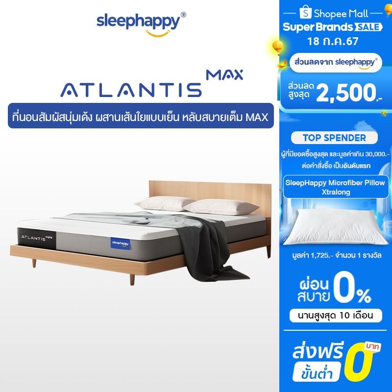 SleepHappy - Atlantis MAX ที่นอนยางพาราแท้ 100% หุ้ม Dynamic Cooling MAX Fabric เสริมด้วย Pocket Spring 7 Zone