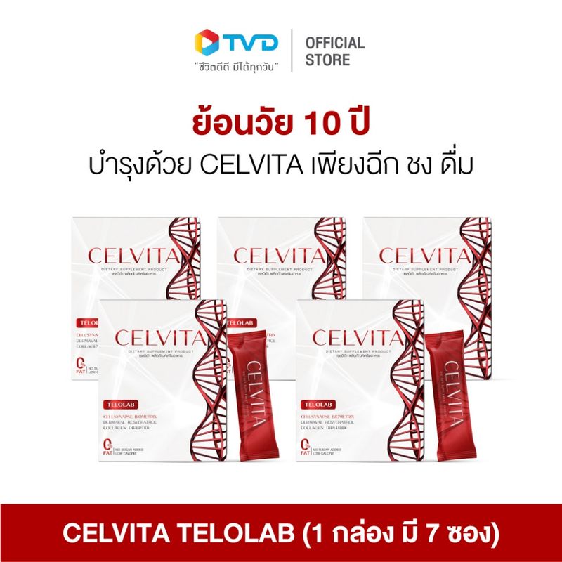 CELVITA TELOLAB 5 กล่อง (35 ซอง) ป้องกันผิวจากมลภาวะ เพิ่มความอ่อนเยาว์ของคุณ สร้างคอลลาเจน เติมความชุ่มชื้น โดยTVDirect