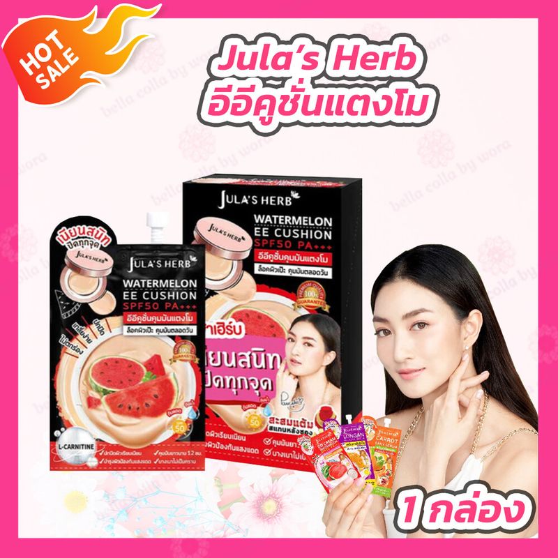 [แบบกล่อง] จุฬาเฮิร์บ อีอีคูชั่นแตงโม [1 กล่อง][6 ซอง/กล่อง] Julas Herb Watermelon EE Cushion SPF50 PA+++