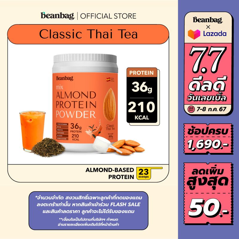 Beanbag Almond Protein โปรตีนอัลมอนด์และโปรตีนพืชรวม 5 ชนิด รส Classic Thai Tea 800g