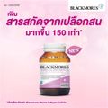 Blackmores Marine Collagen Absolute 60 Capsules ผลิตภัณฑ์เสริมอาหาร ประกอบด้วยไฮโดรไลซ์ คอลลาเจน