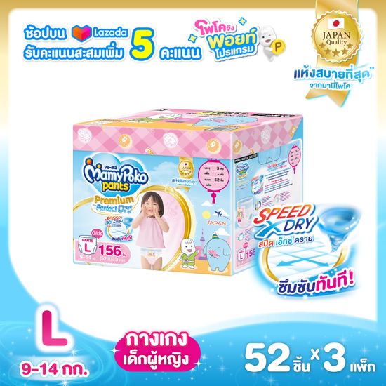 [ส่งฟรี] MamyPoko Pants Premium Aim Perfect Dry (Toy Box) ผ้าอ้อมเด็กแบบกางเกง มามี่โพโค แพ้นท์ พรีเมี่ยม เอม เพอร์เฟ็ค ดราย สำหรับเด็กผู้หญิง ไซส์ L