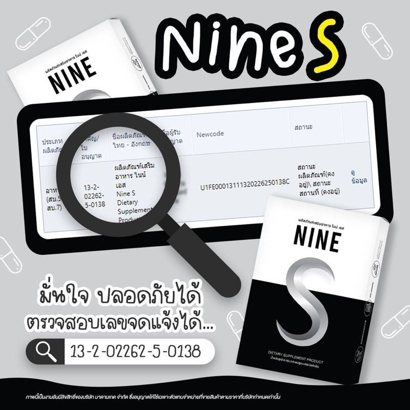 Nine S (ไนน์ เอส) วิตามินลดขา ลดหน้าท้อง คุมหิว กระชับสัดส่วน ขาเบียด วิตามินขาเล็ก รูปร่างกระชับ ส่งฟรี โปร 2 แถม 3