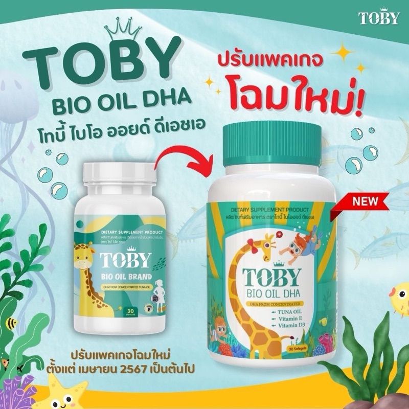 แท้💯% Toby Bio oil brand Toby oil Toby cal Toby Cocoa Cal DHA toby อาหารเสริมเด็ก โทบี้ไบโอออย โทบี้ออย โทบี้แคล