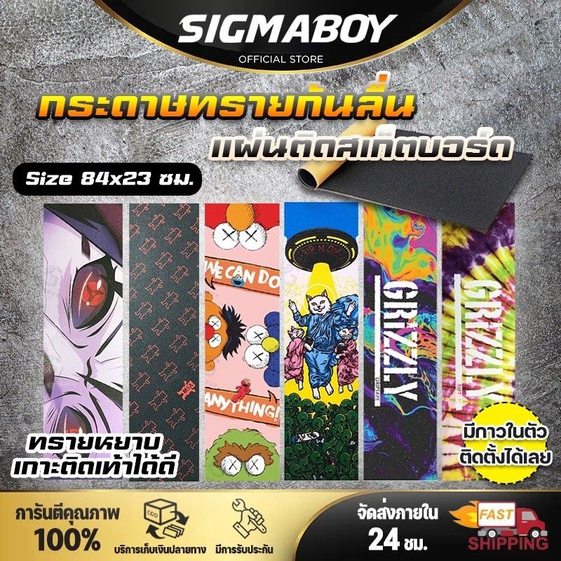 Griptape PVC กระดาษทรายสเก็ตบอร์ด84x23CMกระดาษทรายหลากสี กันลื่นสำหรับสเก็ตบอร์ด กันน้ำลายสวยติดง่าย