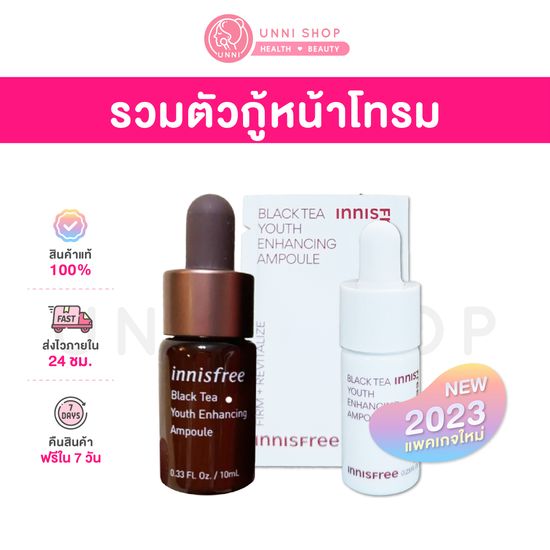 แท้100% Innisfree Black Tea Youth Enhancing Ampoule 1mL / 7mL / 10mL (NEW) รวมตัวชะลอวัยให้ผิว กู้หน้าโทรม สำหรับผิวบอบบาง