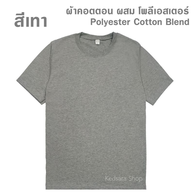 เสื้อยืดคอกลม สีพื้น ไซส์ S - 5XL เสื้อยืด เสื้อยืดผู้ชาย เสื้อยืดผู้หญิง  เสื้อแขนสั้น เสื้อยืดแขนสั้น เสื้อสีเทา เสื้อสีเทาดำ