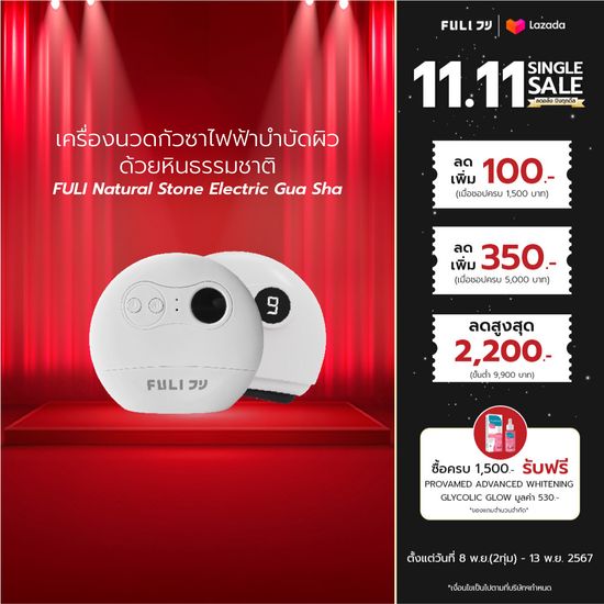 FULI เครื่องนวดกัวซาไฟฟ้าบำบัดผิว ด้วยหินธรรมชาติ | FULI Natural Stone Electric Gua Sha [*ของแท้มีมอก.*]