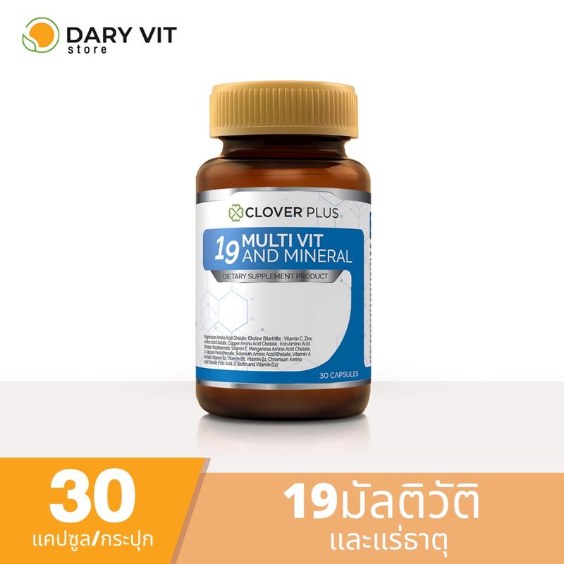 Clover Plus 19 Multivit อาหารเสริม วิตามินรวมแร่ธาตุ19ชนิด วิตามินอี วิตามินเอ วิตามินบี1 บี2 บี6 บี12 1 ขวด 30 แคปซูล