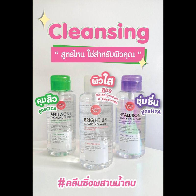 ส่งฟรี‼️ (แบบขวด 120/ 500 ml) Cathy doll cleansing oil in water เคที่ดอลล์ คลีนซิ่งออยอินวอเตอร์