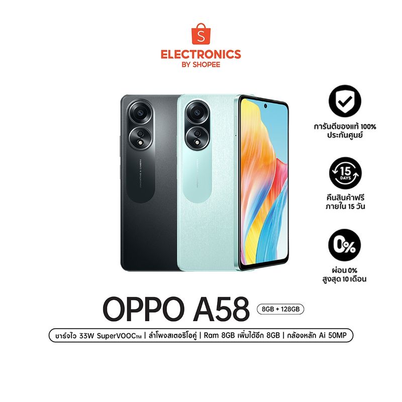 OPPO A58 4G (8+128G) (เลือกสีได้)