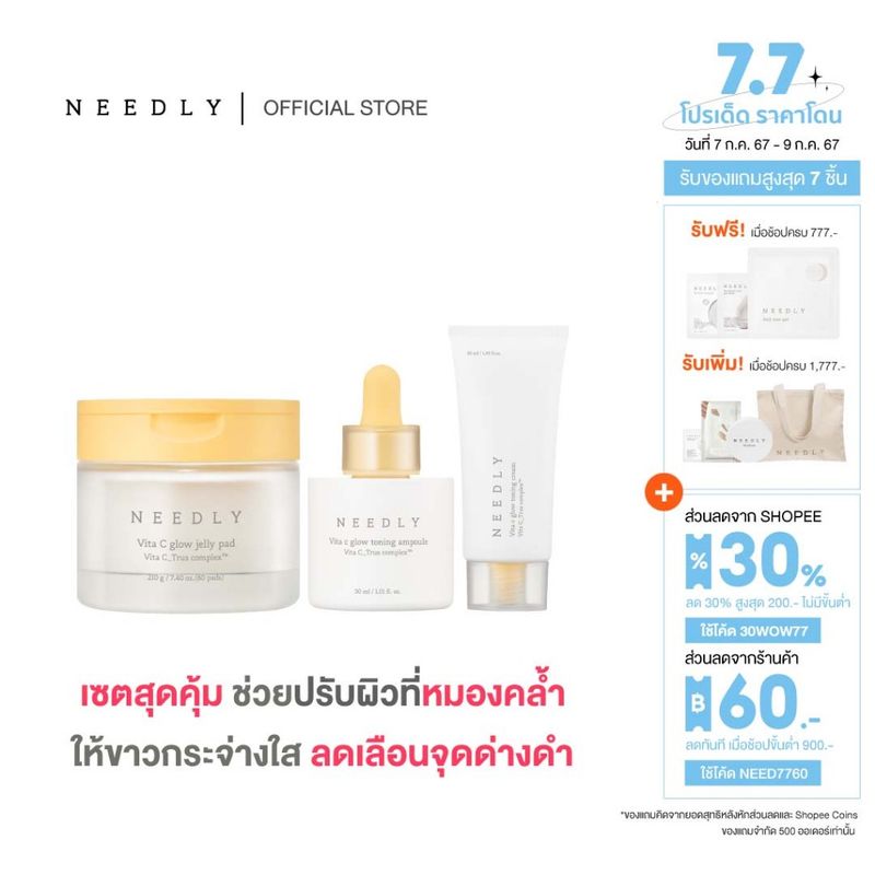 [TRIPLE SET] NEEDLY VITA C GLOW COMPLEX ( VITA C PAD + AMPOULE + CREAM)