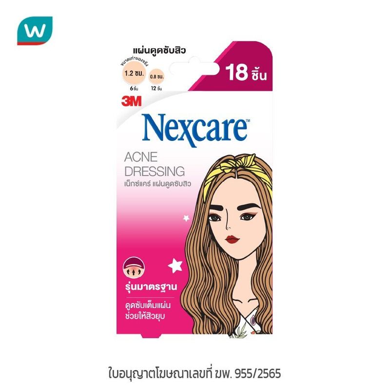 3M Nexcare 3M เน็กซ์แคร์ แผ่นดูดซับสิวรุ่นมาตรฐาน 18 ชิ้น