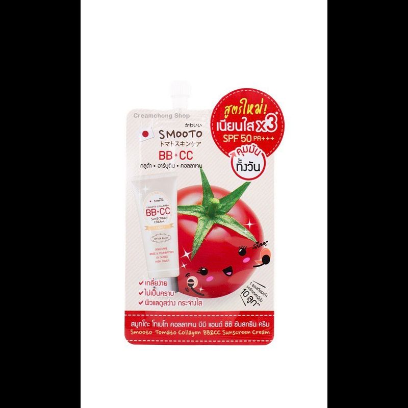 ส่งฟรี!! (1 ซอง) Smooto Tomato Collagen BB & CC Cream สมูทโตะ โทเมโท่ คอลลาเจน บีบี แอนด์ ซีซี ครีม โฉมเก่าและใหม่