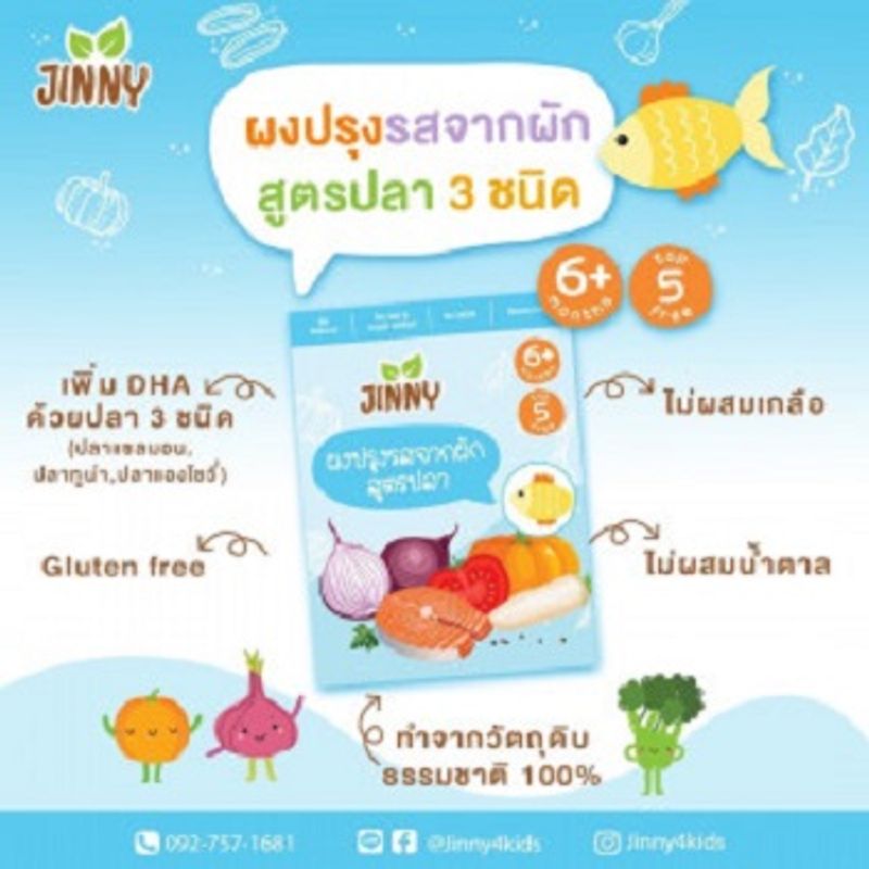 !!ส่งฟรี!! Jinny ผงน้ำซุปเข้มข้น ซุปเด็ก ผงปรุงรสเด็ก ผงปรุงรสจากผัก ผงปรุงรสไก่ ผงปรุงรสปลา ผงแฃปรุงรสหมู แพ้แป้งทานได้ สำหรับเด็ก 6 เดือนขึ้นไป