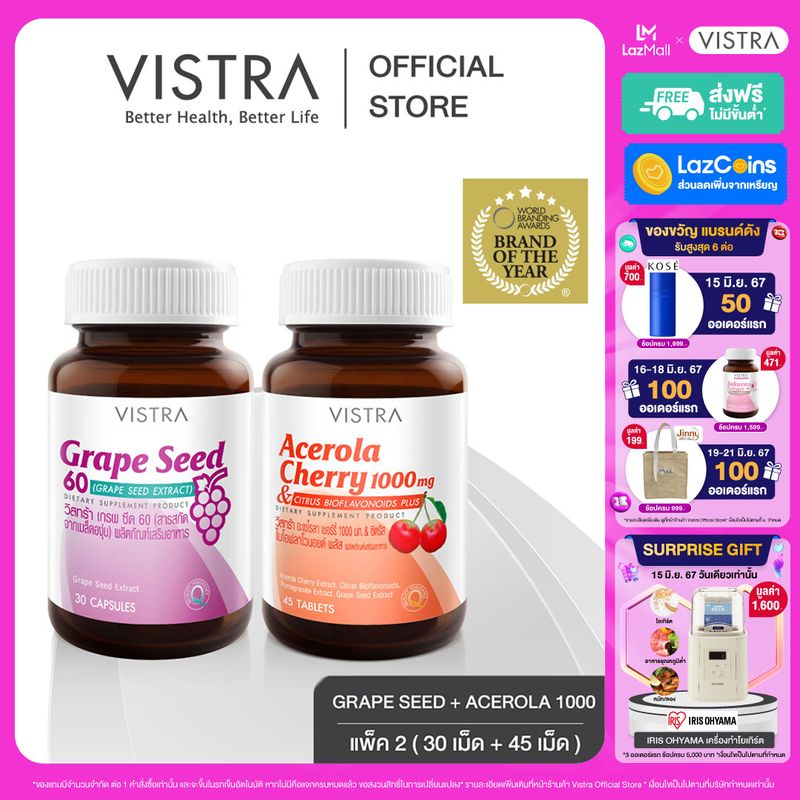 [ SKIN SET ] VISTRA Grape Seed 60 mg. -  เกรพ ซีด 60 สารสกัดจากเมล็ดองุ่น  (30 เม็ด) + VISTRA Acerola Cherry 1000 mg & Citrus Bioflavonoids Plus - อะเซโรลาเชอรี่ 1000 มก. ( 45 เม็ด )