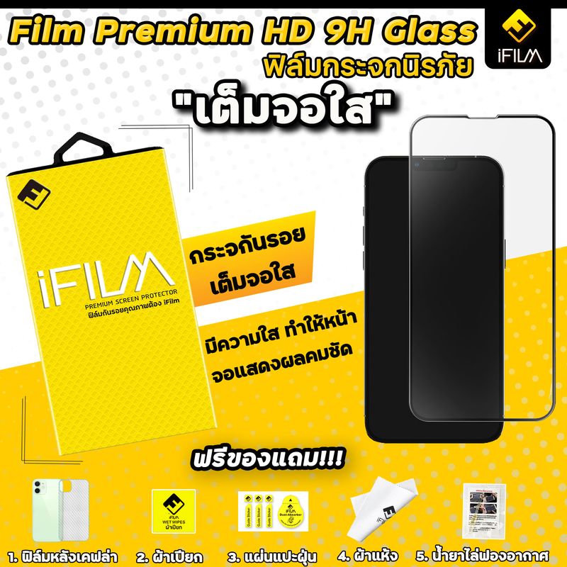 🔥 Hot iFilm ฟิล์มกระจก เต็มจอใส สำหรับ OnePlus Nord Nord2 NordCE3Lite NordCE2 NordN10 NordN100 OnePlus10T OnePlus9 OnePlus8T OnePlus7 OnePlus7T OnePlus6T OnePlus6 ฟิล์มoneplus ฟิล์มเต็มจอoneplus