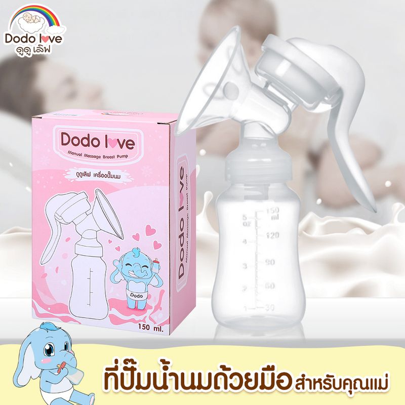 DODOLOVE เครื่องปั๊มนม เครื่องปั๊มนมคอเฉียง ที่ปั๊มนมแบบคันโยก ที่ปั๊มนมสำหรับคุณแม่ ที่ปั๊มนมแบบมือ อุปกรณ์ปั้มนม ชุดปั้มนม