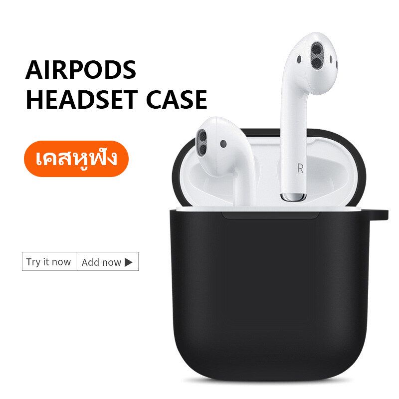 [ส่งจะไทย ได้รับภานยใน3-5วัน]Case เคสกันกระแทก สำหรับหูฟัง AirPods1/AirPods2 เคสซิลิโคนยางนิ่มสีพื้น（ ราคานี้ไม่รวมหูฟังค่ะ ）