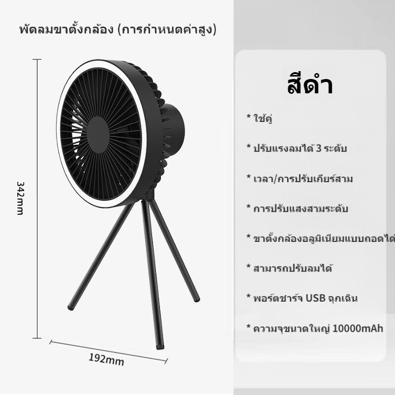 [TOP1] พัดลมโคมไฟ พัดลมแคมป์ปิ้ง แขวนได้ พัดลมพกพา ปรับความเร็วลมได้ พัดลมเล็กต้ังโต๊ะ 10000 mAh พัดลม usb พร้อมไฟ พัดลมเล็ก