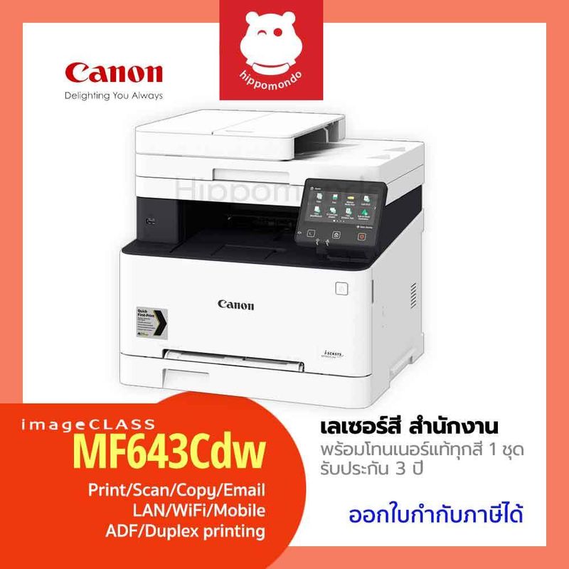 Canon MF643CDW เครื่องพิมพ์เลเซอร์สี All-in-One Wi-Fi พร้อมโทนเนอร์เเท้ 1 ชุด รับประกันศูนย์ 3 ปี