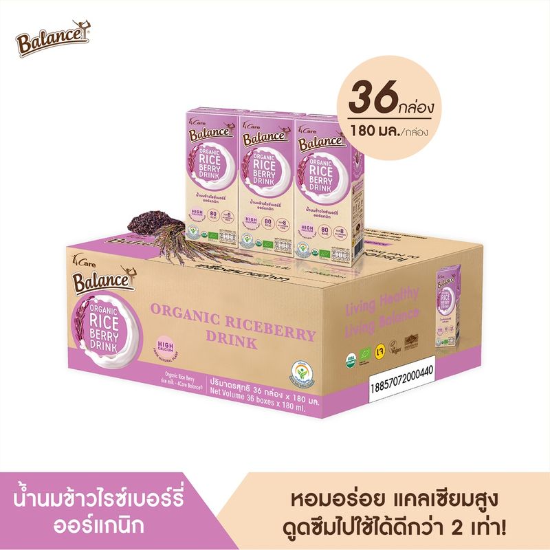 BALANCE น้ำนมข้าวไรซ์เบอร์รี่ออร์แกนิก (180mlX36กล่อง) อร่อยดื่มง่าย แคลเซียมสูงจากสาหร่ายธรรมชาติ