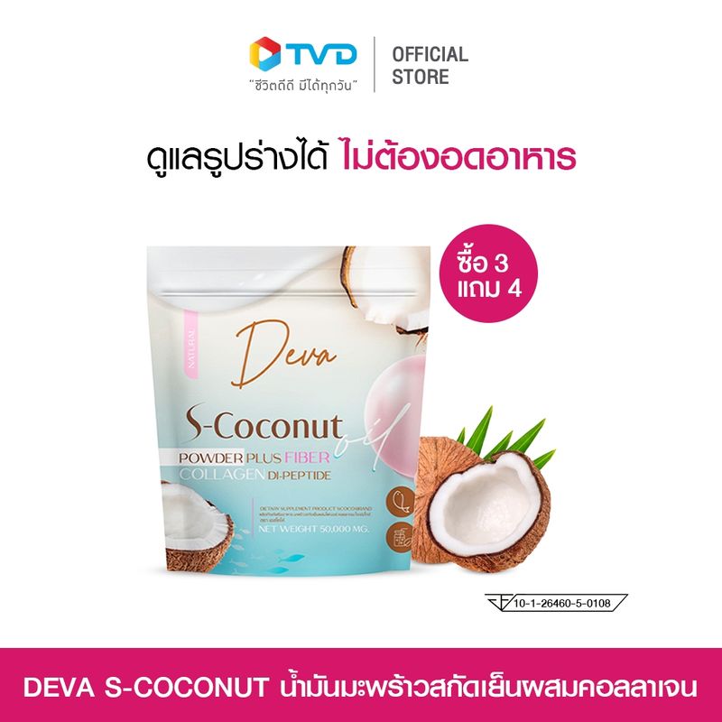 Deva S-Coconut เอสโคโค่ น้ำมันมะพร้าวสกัดเย็นผสมคอลลาเจน รสชาติจากมะพร้าวแท้ๆ โดย Tv direct