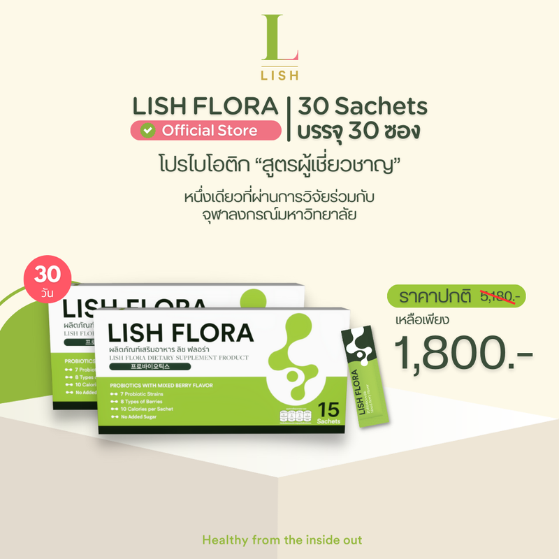 ร้านOfficial - LISH FLORA แพ็คเกจใหม่ 2024 ผลิตภัณฑ์โปรไบโอติก ปรับสมดุลลำไส้