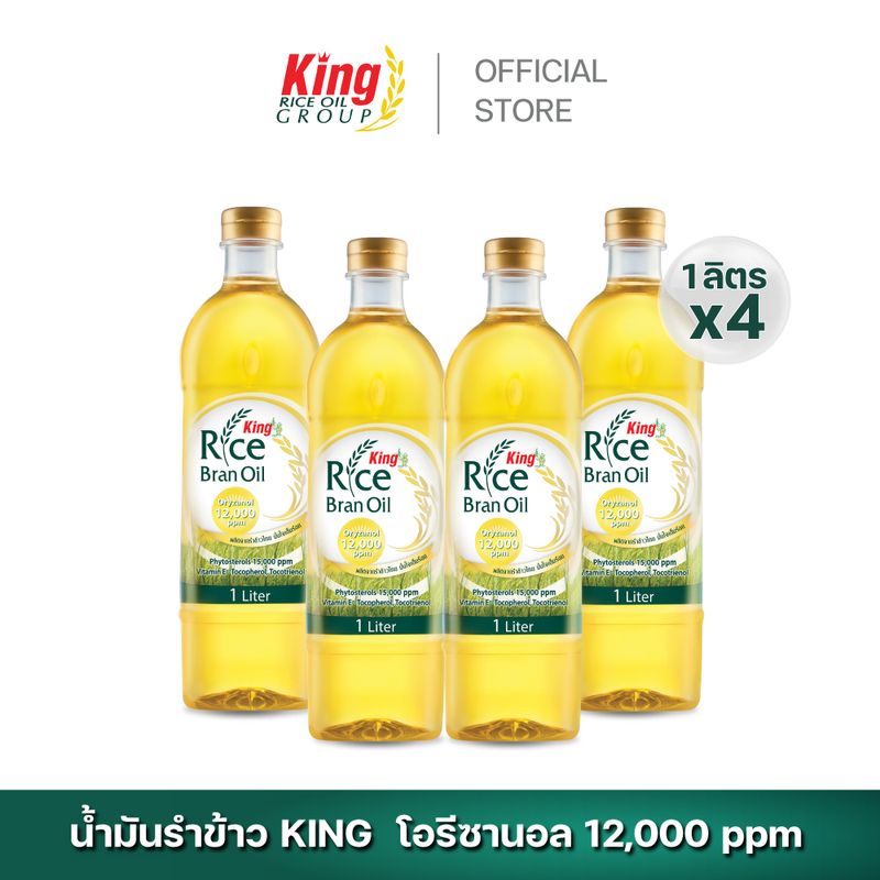 King น้ำมันรำข้าว โอรีซานอล 12,000 ppm. (1 ลิตรx4 ขวด)