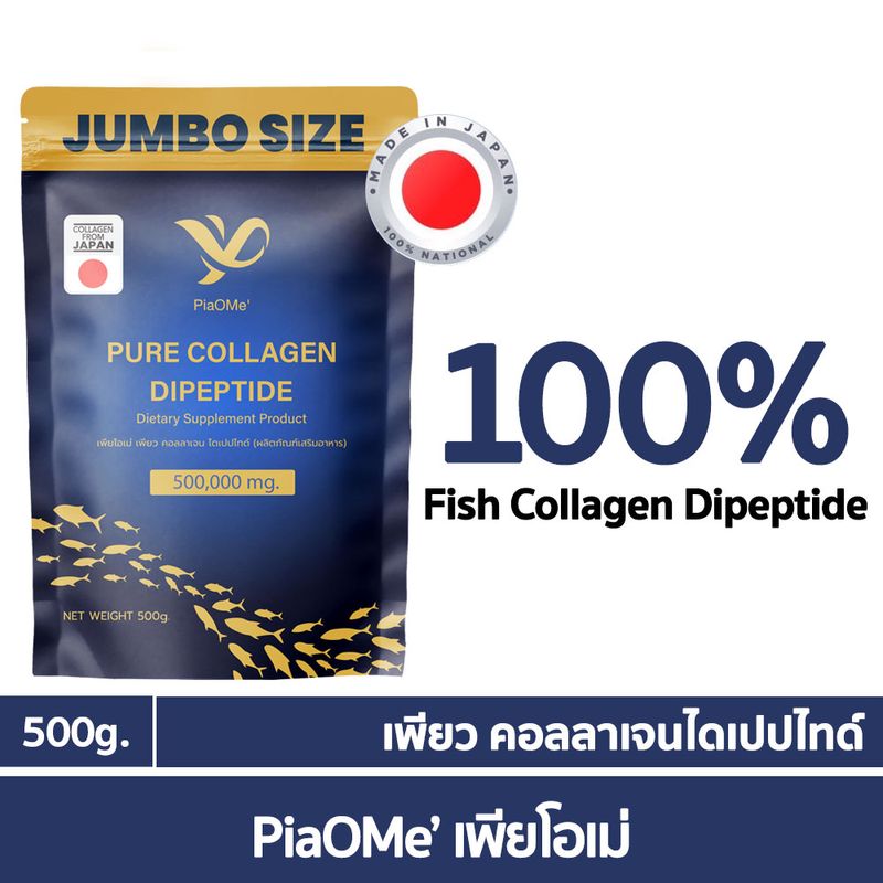 PiaOMe เพียโอเม่ คอลลาเจนซองน้ำเงิน รับประกันคุณภาพ | PURE Collagen Dipeptide เพียว คอลลาเจนไดเปปไทด์ คอลลาเจนบำรุงกระดูก ข้อเข่า