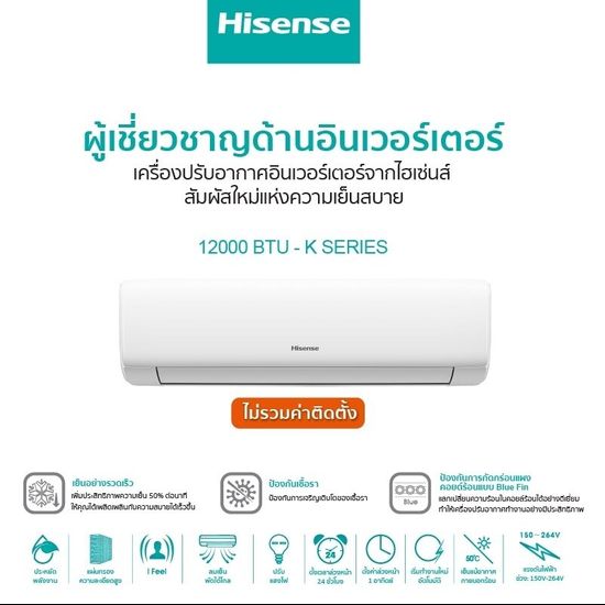 [พร้อมส่ง]Hisense เครื่องปรับอากาศติดผนังระบบInverter รุ่นK-Series 9500BTU/12000BTU **ไม่รวมติดตั้ง**