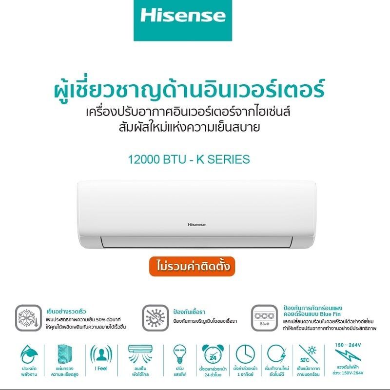 [พร้อมส่ง]Hisense เครื่องปรับอากาศติดผนังระบบInverter รุ่นK-Series 9500BTU/12000BTU **ไม่รวมติดตั้ง**