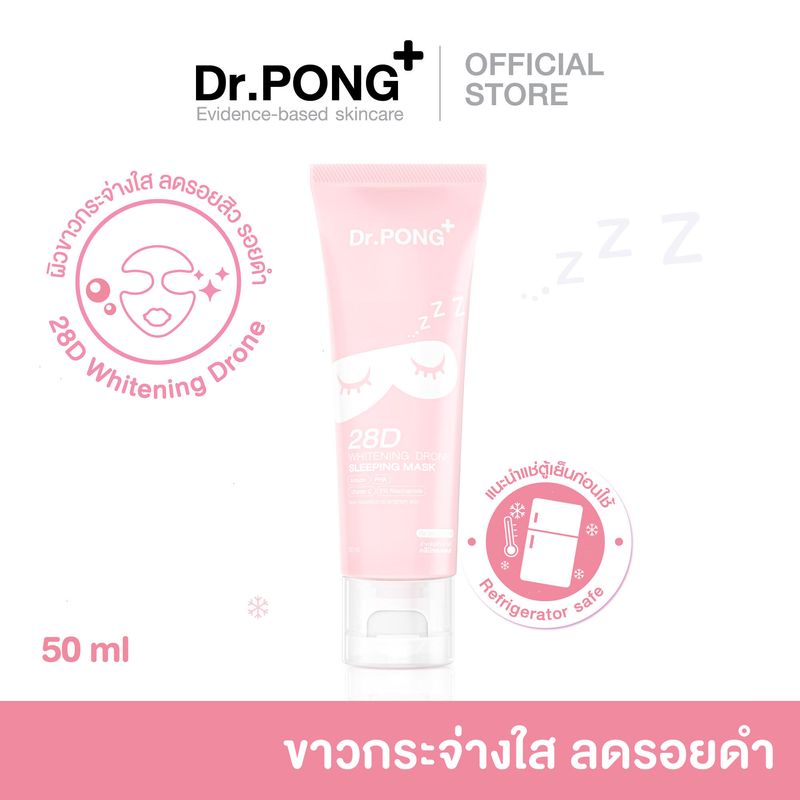 Dr.PONG 28D WHITENING DRONE sleeping mask สลิปปิ้ง มาส์ก ผิวหน้ากระจ่างใส แก้ปัญหาความหมองคล้ำ จุดด่างดำ