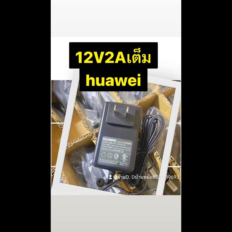 อแดปเตอร์12V2Aของแท้100%แอมป์เต็มรับประกันคุณภาพ (หัวเห่วย)