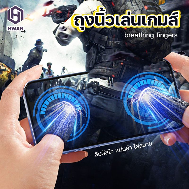 ถุงนิ้วเล่นเกม (แพ็ค 1 คู่) ไร้ตะเข็บ กันลื่นและป้องกันเหงื่อ ใส่สบาย Gaming Finger Sleeve สำหรับเล่น PUBG ROV COD