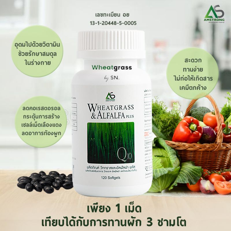 (1 กระปุก) Wheatgrass & Alfalfa Plus ผลิตภัณฑ์อาหารเสริมแอมสตรอง วีทกราส อัลฟัลฟ่า พลัส ผักเม็ดแท้ สูตรดั้งเดิม