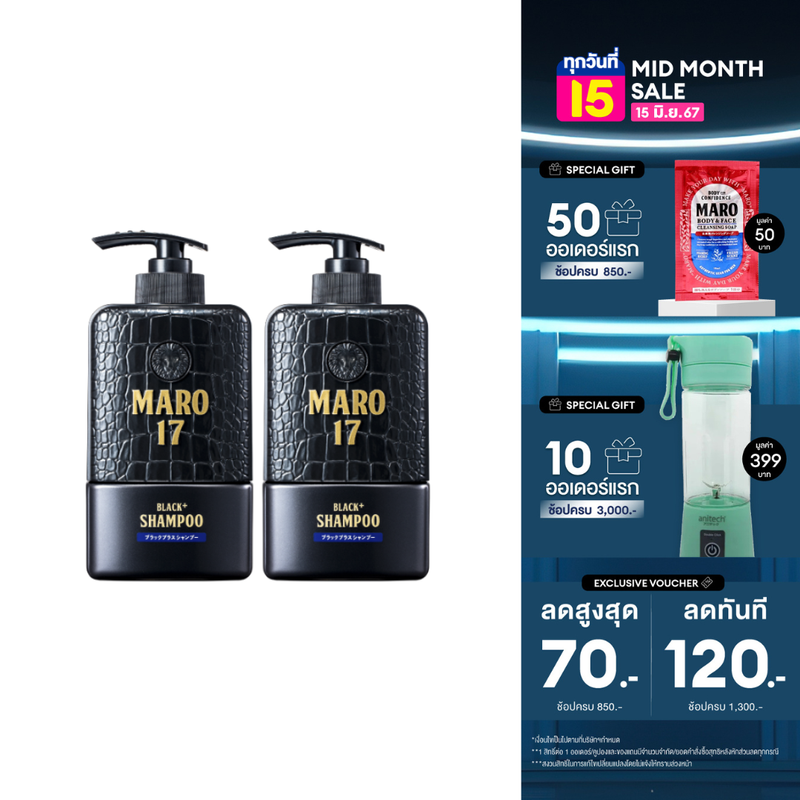 (แพ็ค 2) Maro 17 Black Plus Shampoo 350 ml. แชมพูนวัตกรรมจากญี่ปุ่น เปลี่ยนผมขาวให้ดำอย่างมั่นใจ แชมพูแก้ผมหงอก บำรุงเส้นผมและหนังศีรษะให้แข็งแรง