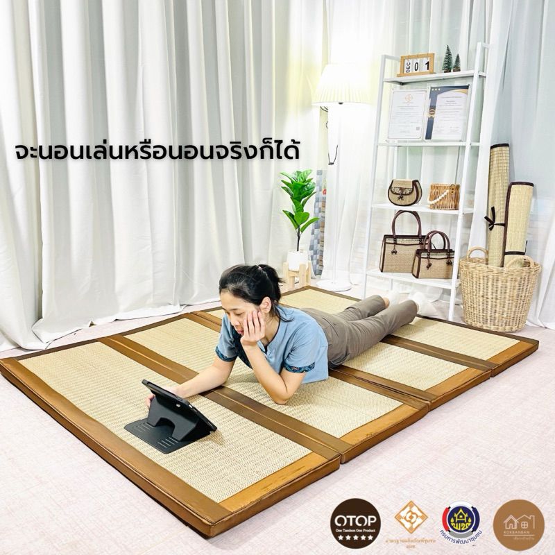 เสื่อกก เพื่อสุขภาพ 4ฟุต (120*200ซม.) กะทัดรัด พับเก็บง่าย มีถุงผ้าเก็บกันฝุ่น (ปิคนิค 4ฟุต) 4 พับเก็บ