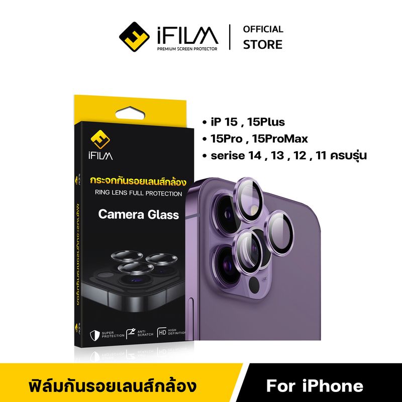 [Official] iFilm ฟิล์มกันรอย เลนส์กล้อง วงสีๆ For iPhone 15 Pro Max 15Plus 14ProMax 14 Plus 13ProMax 13 12ProMax 12 iPhone11 ฟิล์มกระจก เลนส์กล้อง วงสีๆ HOT Film Lens Camera Glass